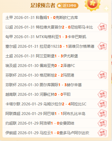 曼联与那不,勒斯寻求霍,伊伦与奥斯,乐发彩票,互动竞猜平台,在线娱乐,预测挑战,乐发彩票APP下载