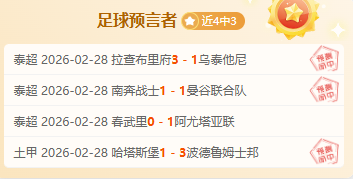 波杰姆析大,乐透期号,阵容强大,乐发彩票,互动竞猜平台,在线娱乐,预测挑战,乐发彩票APP下载