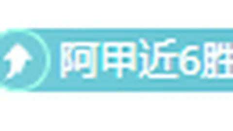 塞维利亚胜利狂欢，安东尼荣耀领航队友欢腾！